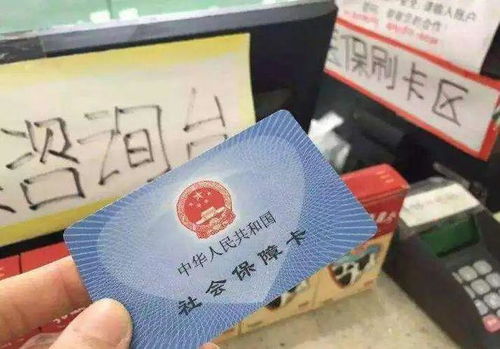 澈科个人医保怎么提取医保费提取背后的真相：普通人也能轻松操作的秘密渠道