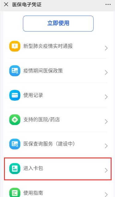澈科个人医保怎么提取医保电子凭证提现的入账详情是？手把手教你搞清楚这笔钱怎么到账