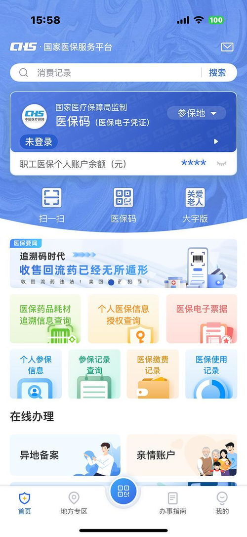 澈科个人医保怎么提取医保24小时在线提取平台是什么？这份小白必看的医保提取指南
