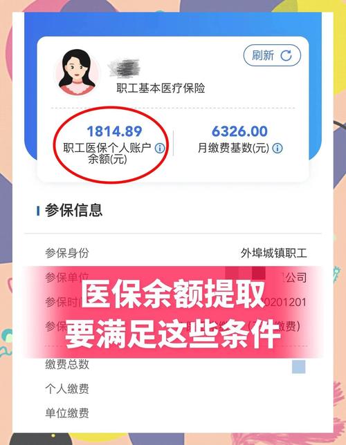 澈科个人医保怎么提取医保换现金秒到账微信号，这个隐藏功能让打工人省心又赚钱